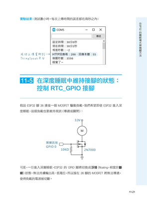 圖解 ESP32 深度實(shí)作 開(kāi)啟物聯(lián)網(wǎng)與硬件開(kāi)發(fā)的智能之門